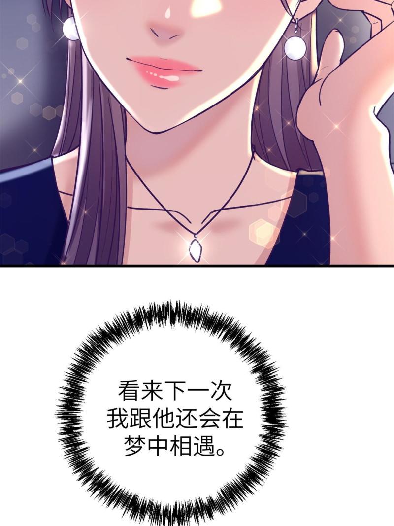 我的专属梦境游戏漫画,159 罗希云的体贴70图