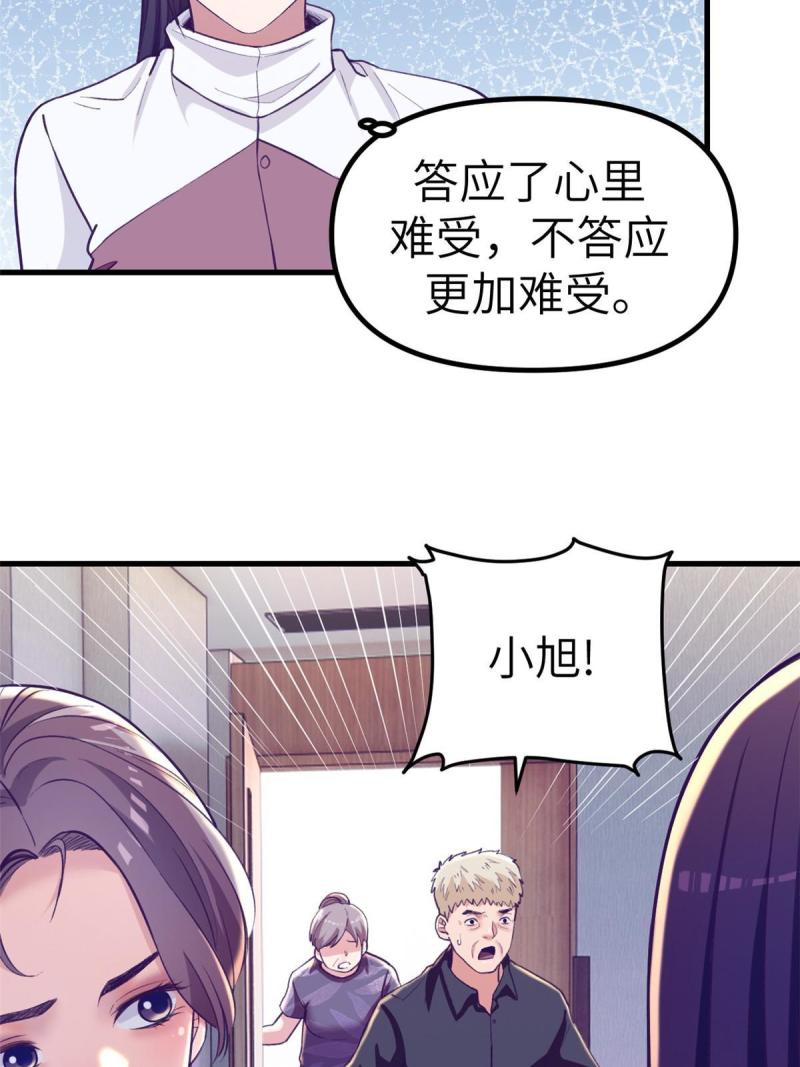 我的专属梦境游戏漫画,159 罗希云的体贴52图