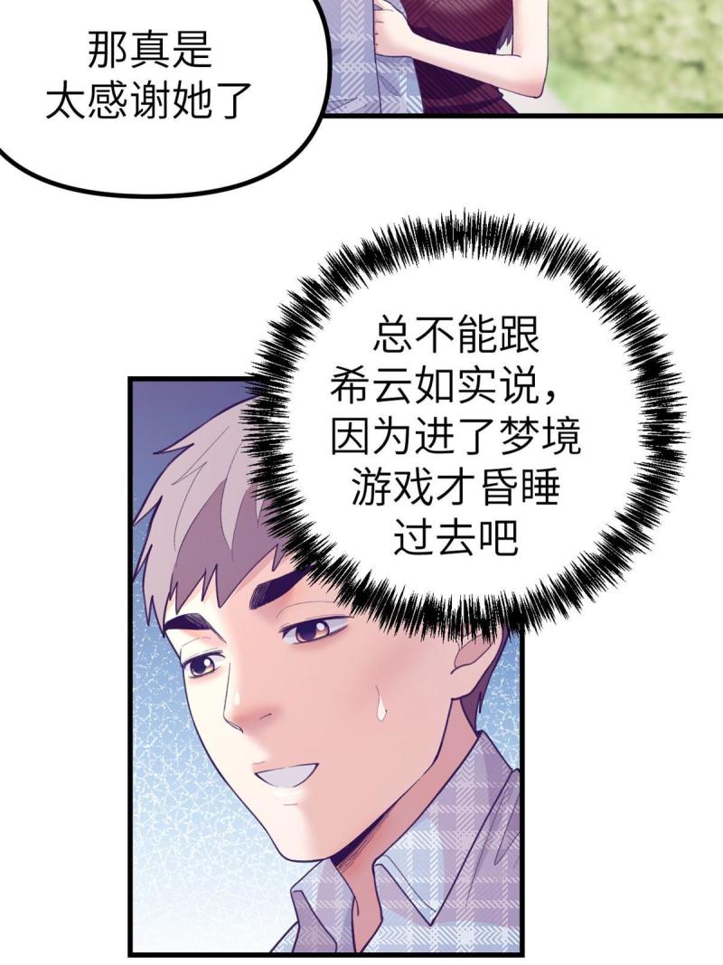 我的专属梦境游戏漫画,159 罗希云的体贴14图