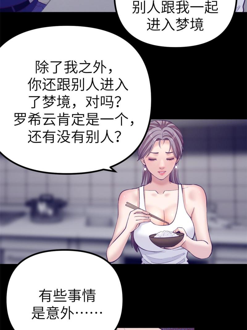 我的专属梦境游戏漫画,159 罗希云的体贴65图