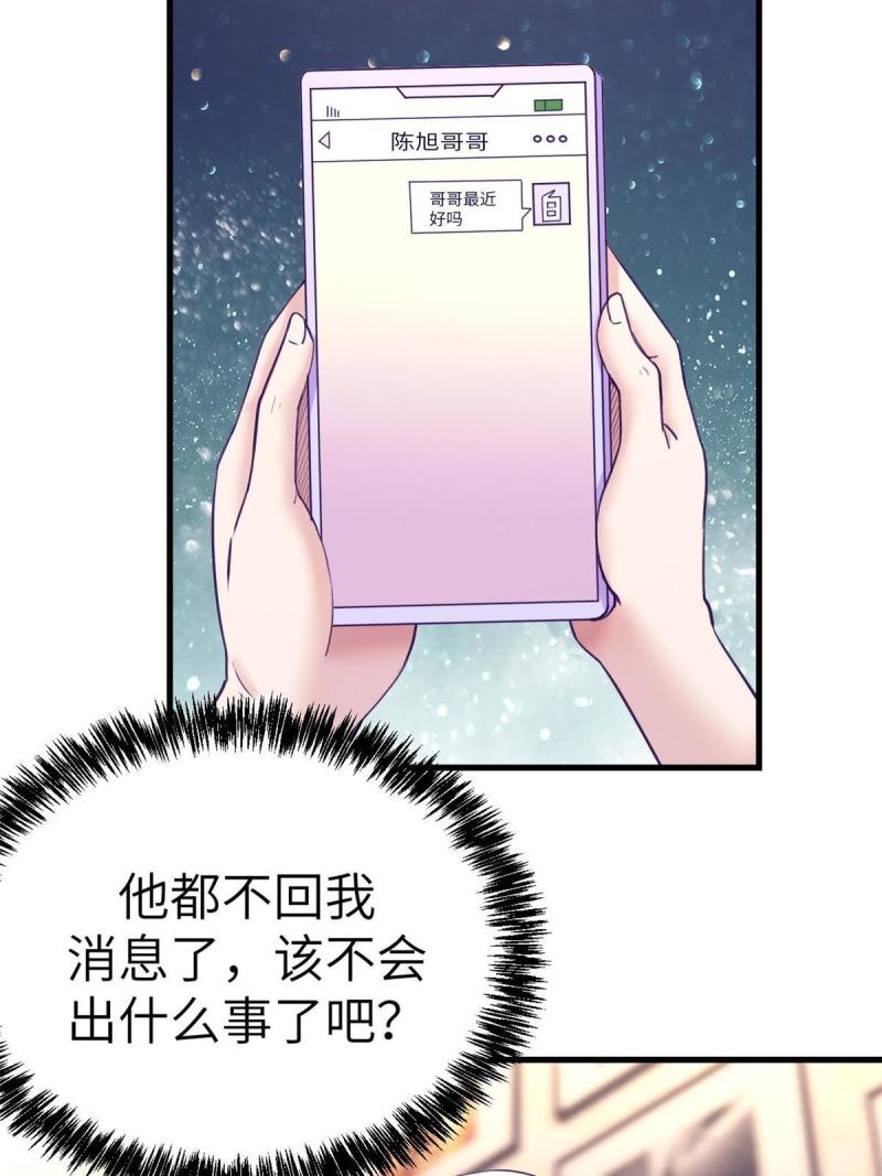 我的专属梦境游戏漫画,160 偷偷探望9图