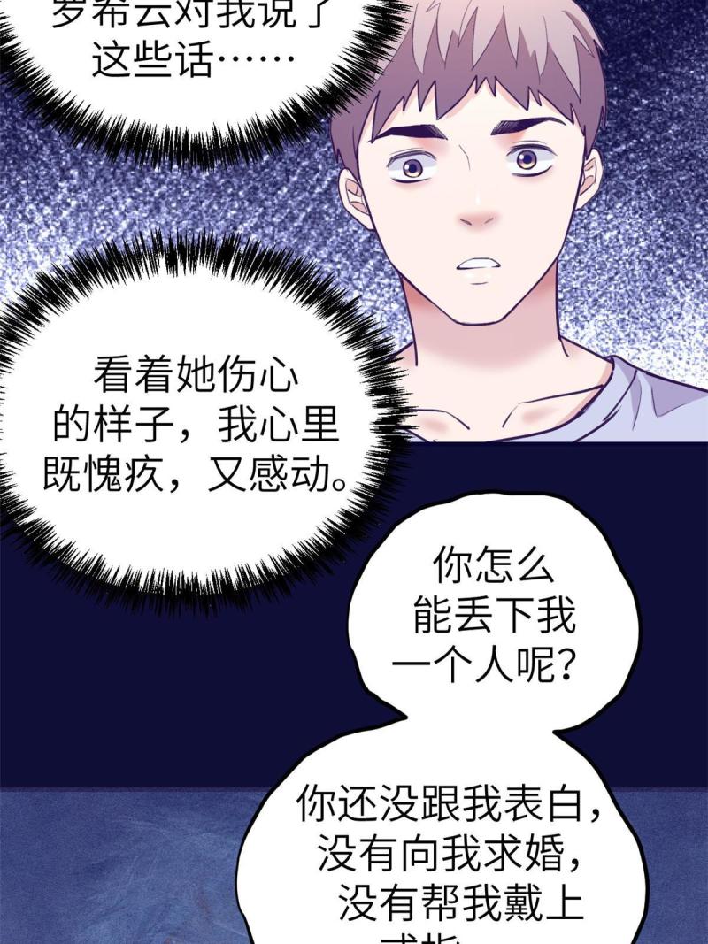 我的专属梦境游戏漫画,160 偷偷探望56图