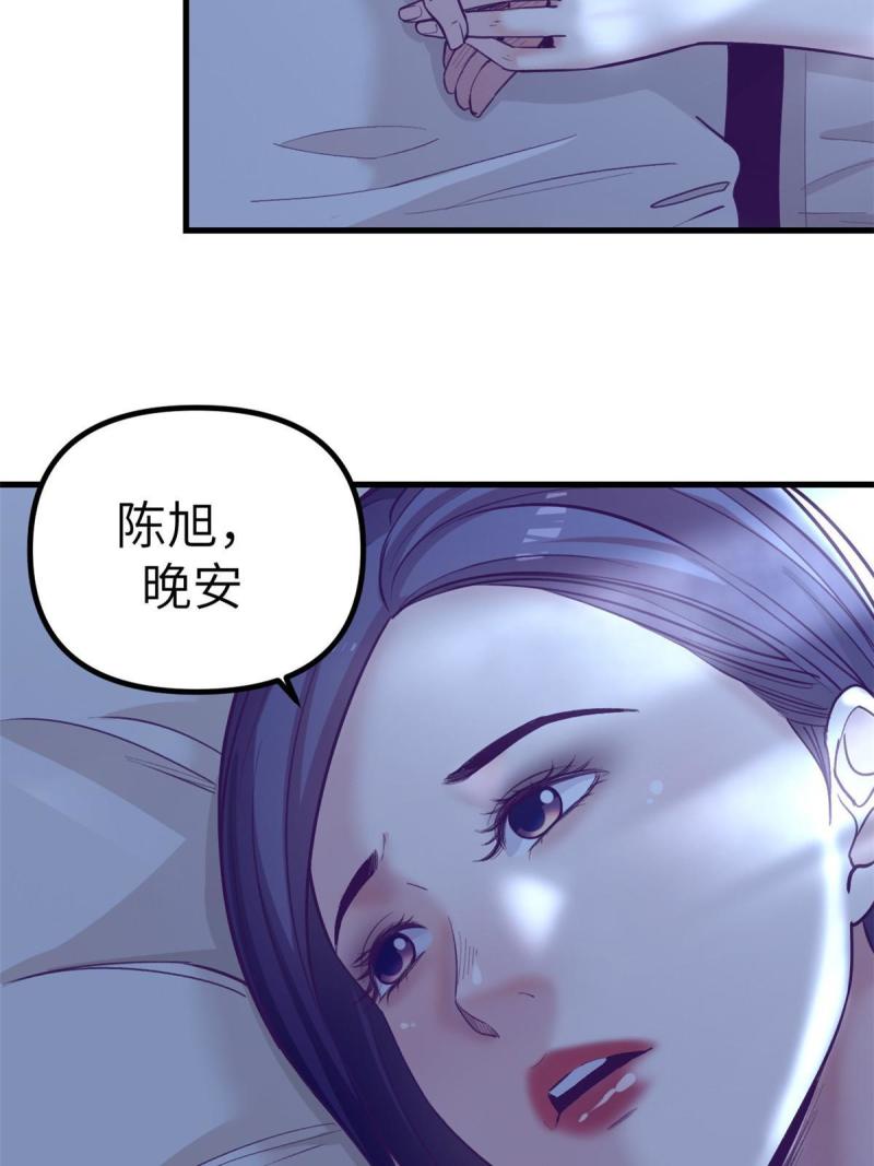 我的专属梦境游戏漫画,160 偷偷探望43图