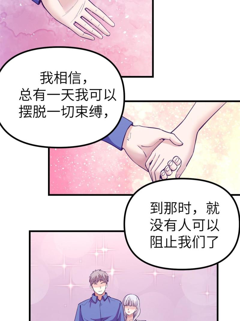 我的专属梦境游戏漫画,160 偷偷探望28图