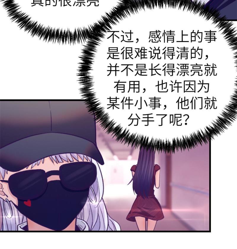 我的专属梦境游戏漫画,160 偷偷探望38图