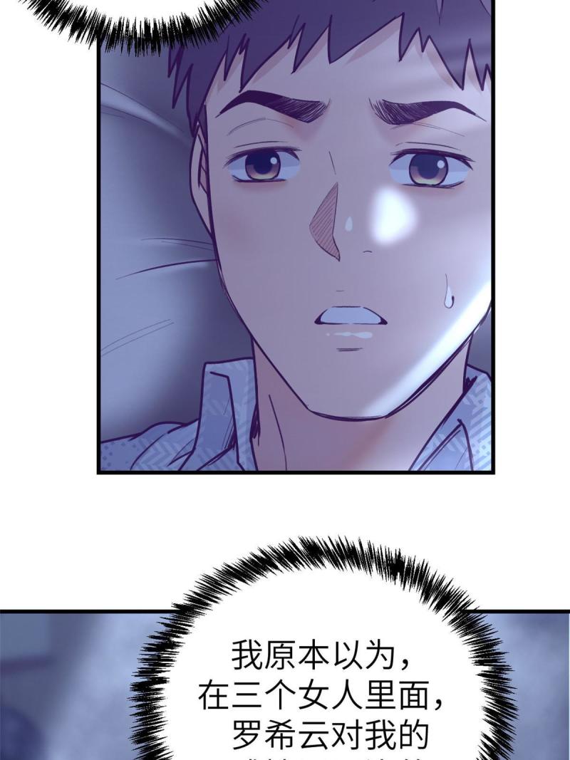 我的专属梦境游戏漫画,160 偷偷探望65图