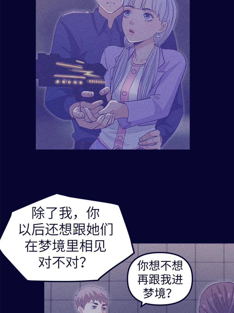 我的专属梦境游戏漫画,161 殉情的过往60图