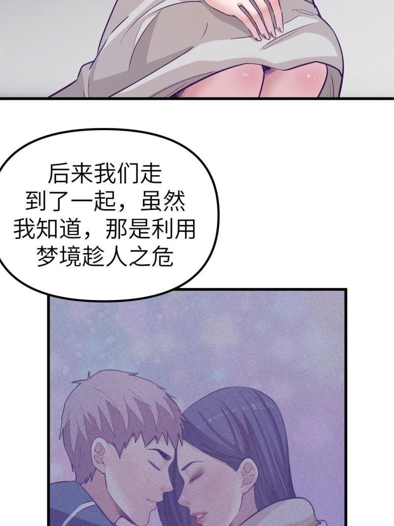 我的专属梦境游戏漫画,161 殉情的过往14图