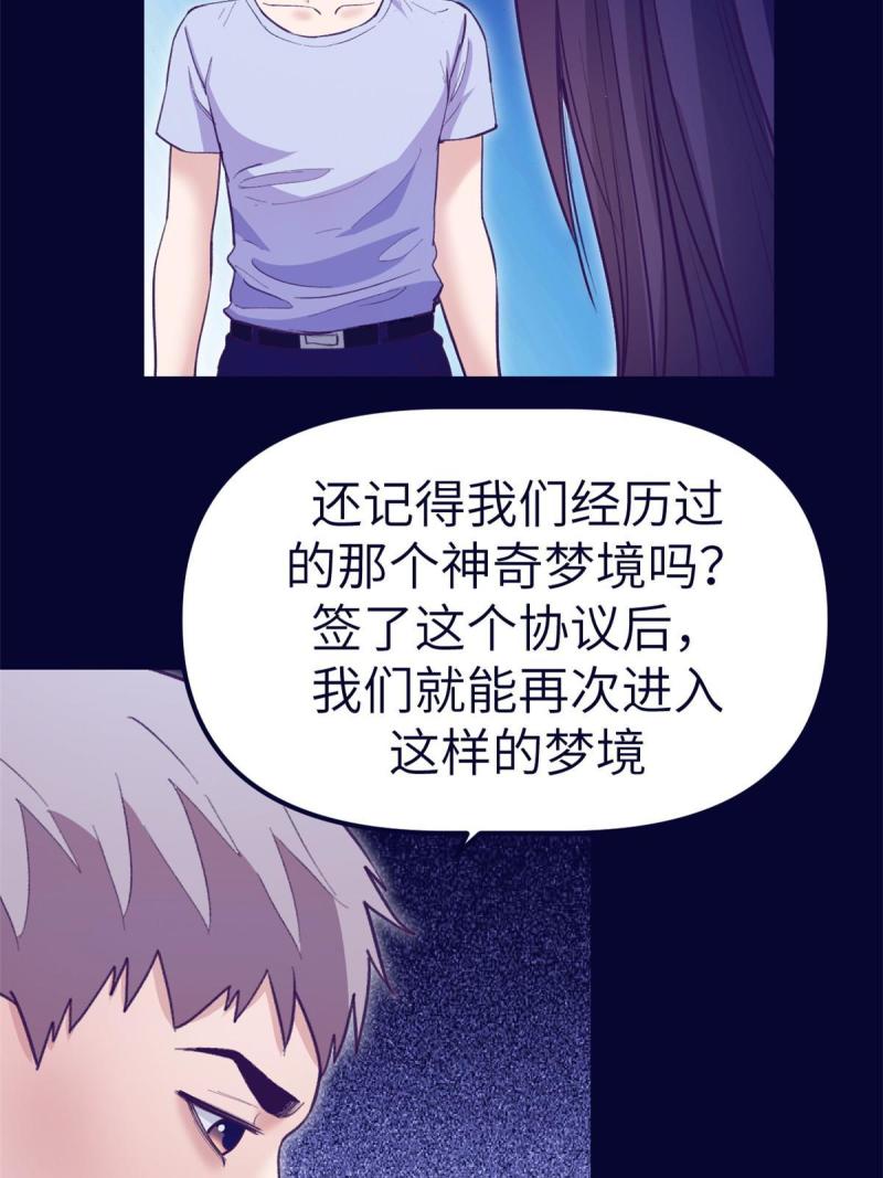 我的专属梦境游戏漫画,161 殉情的过往57图