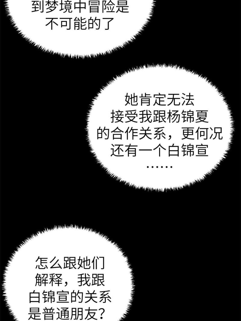 我的专属梦境游戏漫画,161 殉情的过往50图