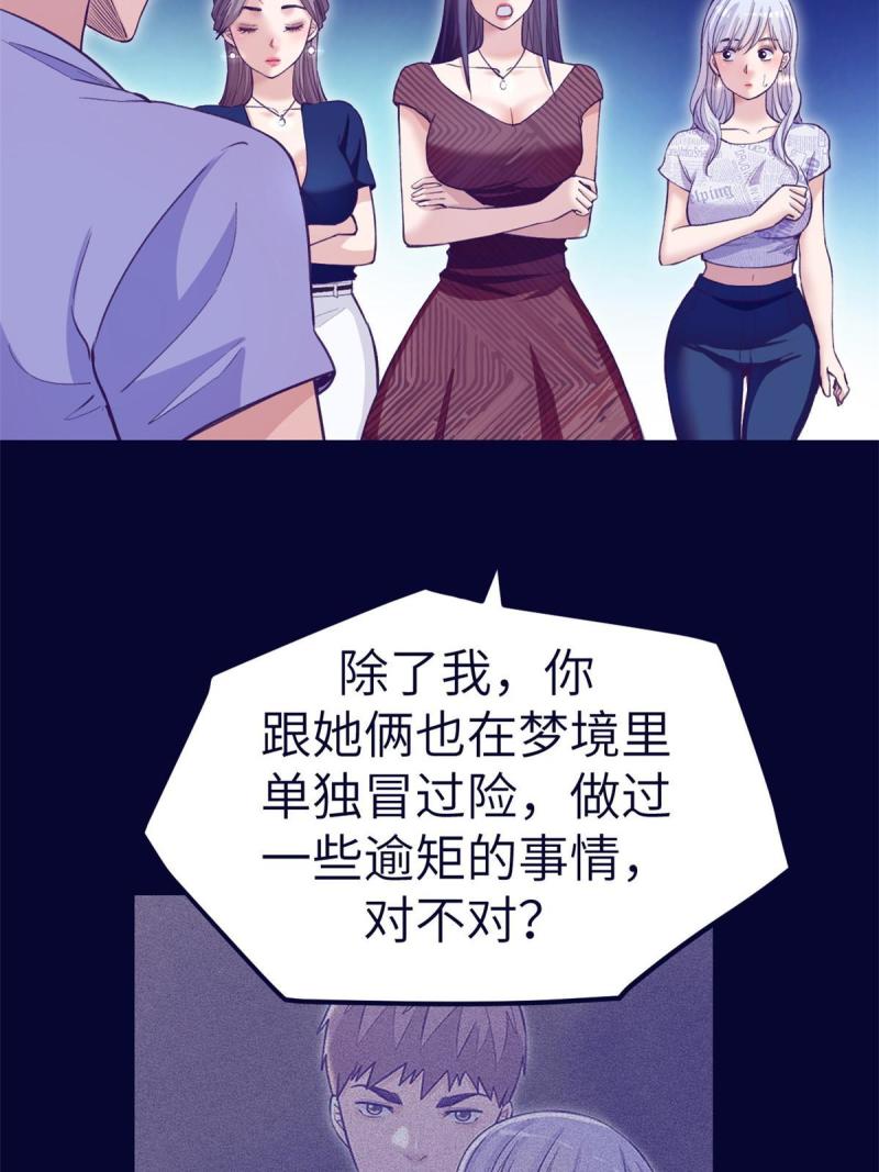 我的专属梦境游戏漫画,161 殉情的过往59图