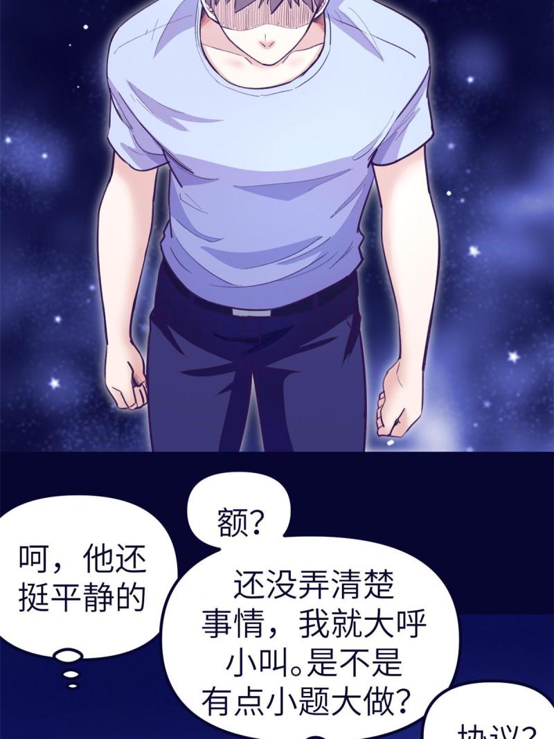 我的专属梦境游戏漫画,161 殉情的过往54图