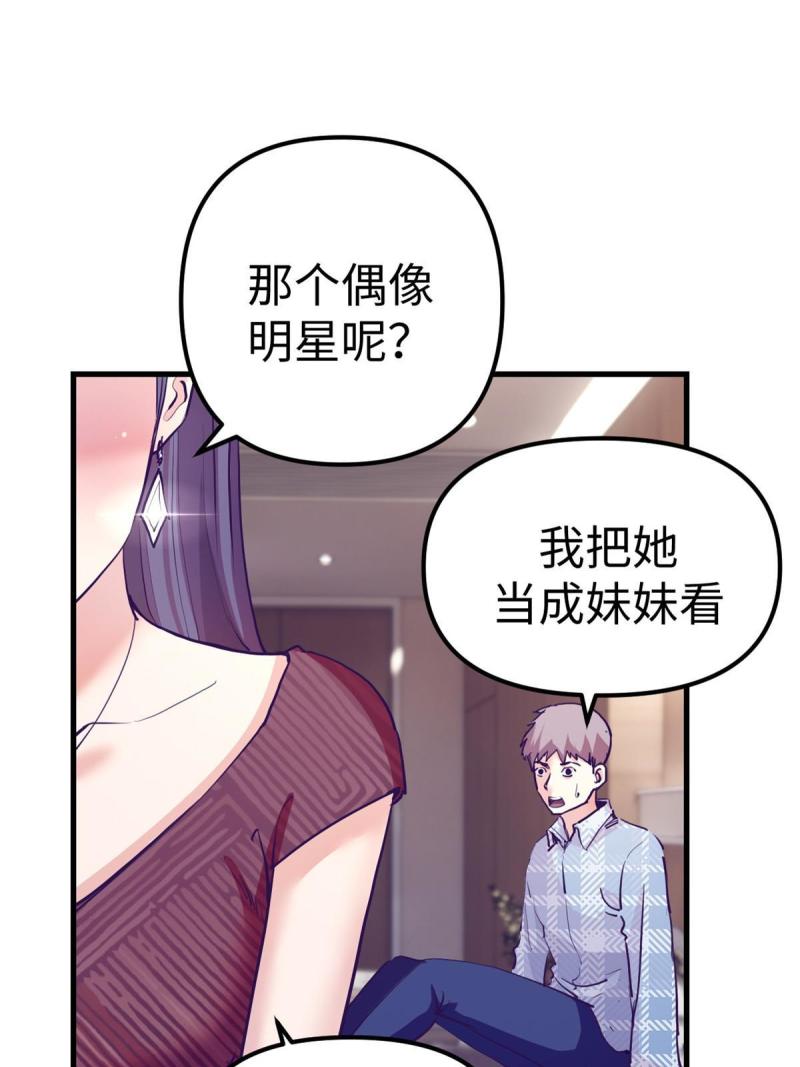 我的专属梦境游戏漫画,162 三女见面后21图