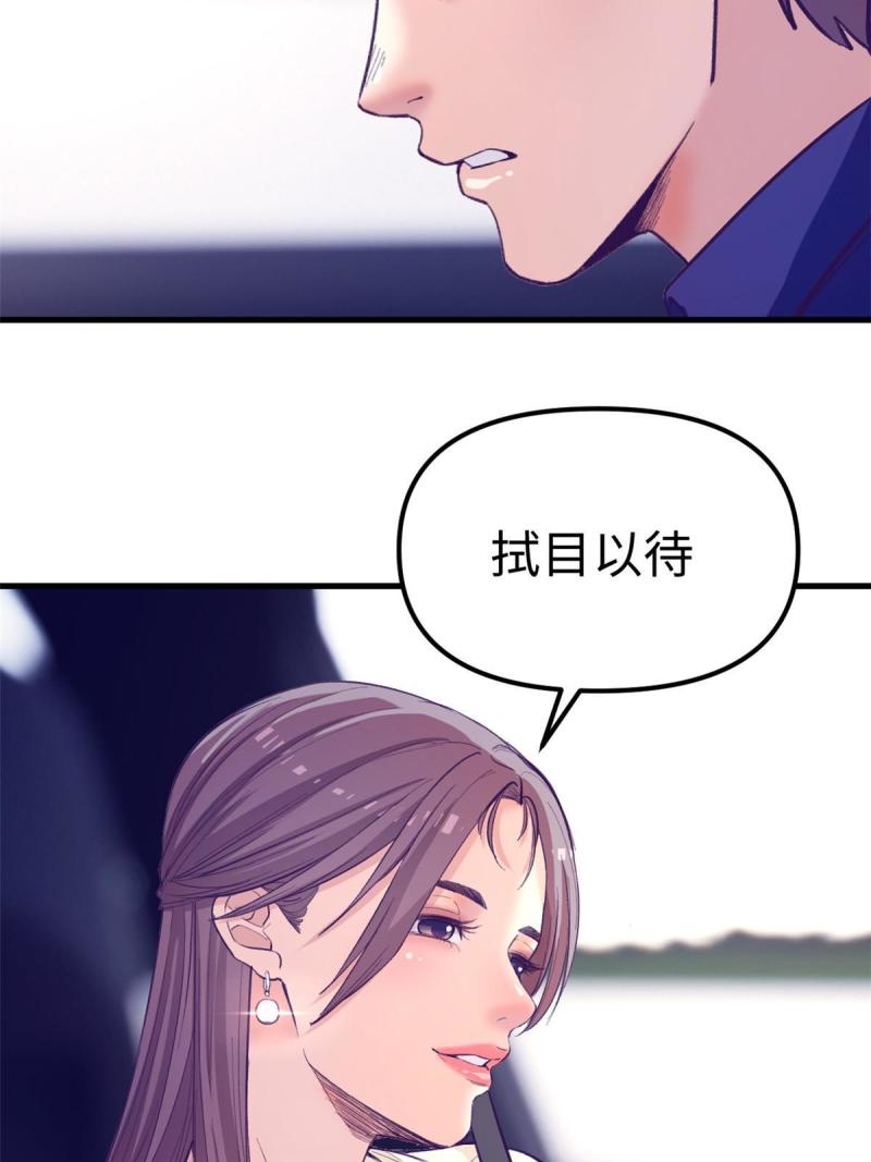 我的专属梦境游戏漫画,163 分手17图