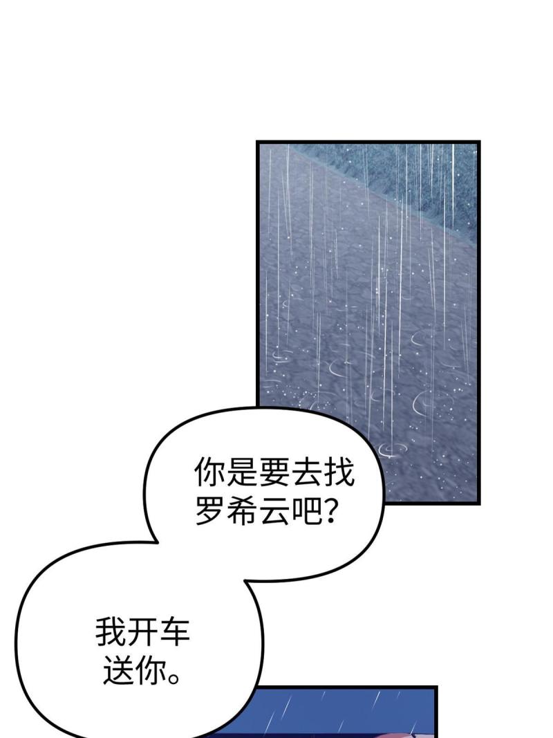 我的专属梦境游戏漫画,163 分手3图