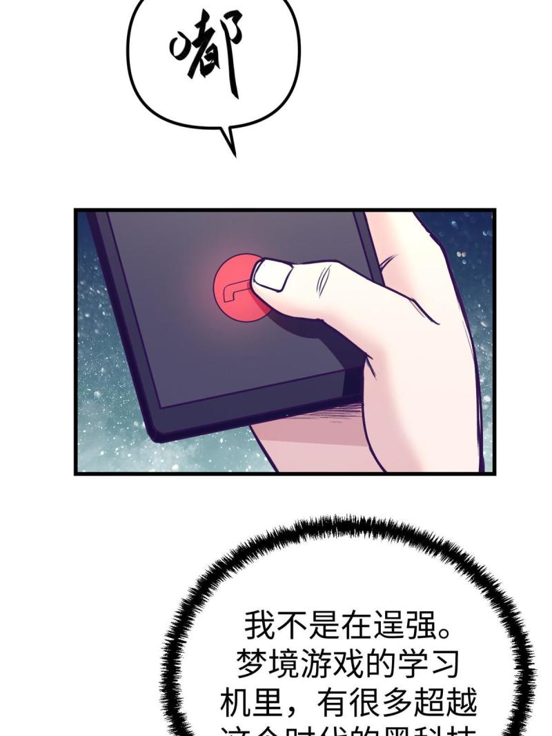 我的专属梦境游戏漫画,163 分手52图