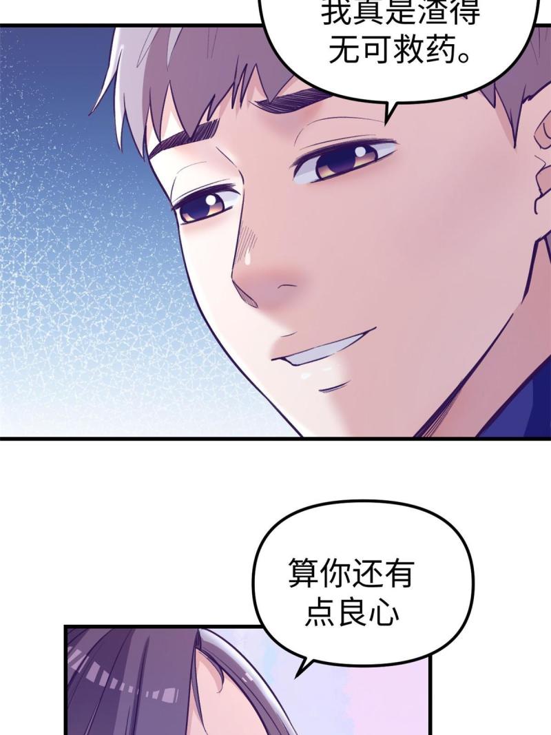 我的专属梦境游戏漫画,163 分手23图