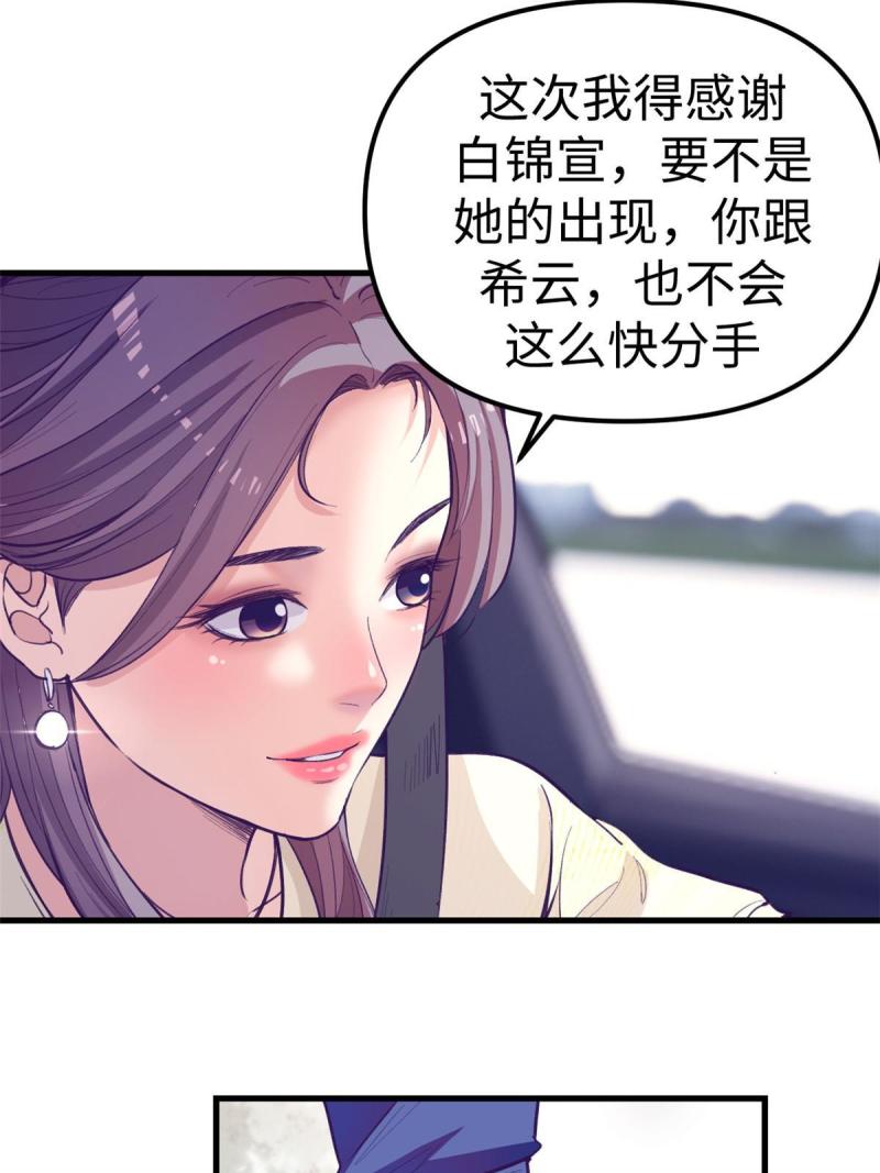 我的专属梦境游戏漫画,163 分手15图