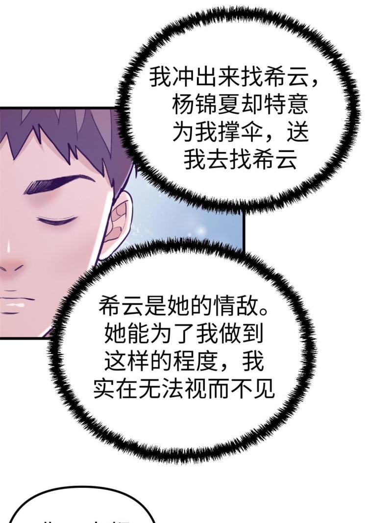 我的专属梦境游戏漫画,163 分手21图