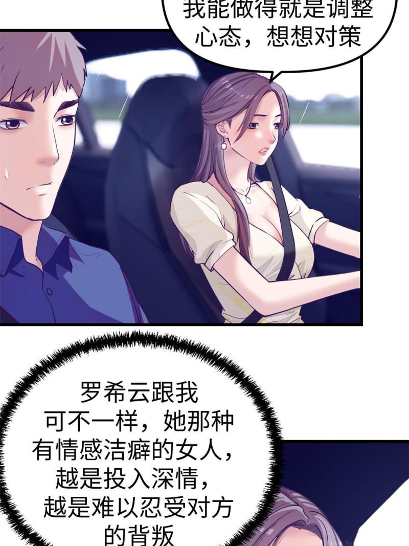 我的专属梦境游戏漫画,163 分手8图