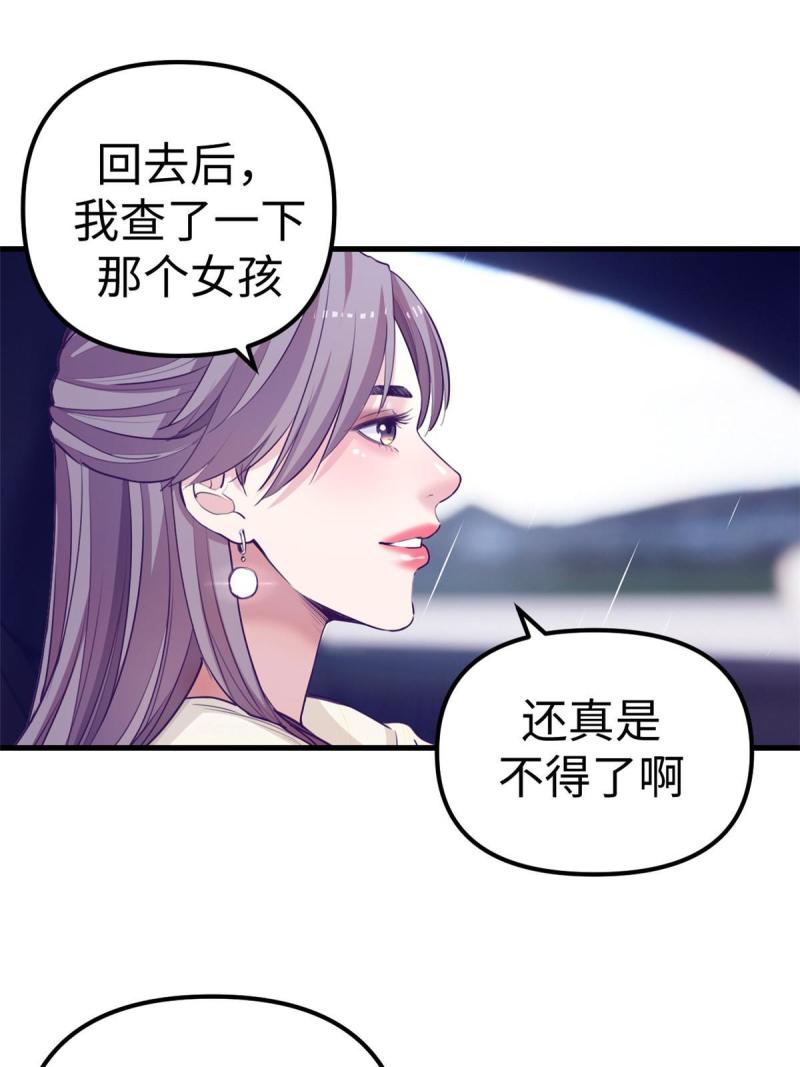 我的专属梦境游戏漫画,163 分手6图