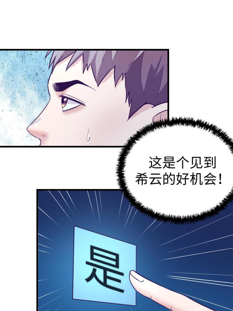 我的专属梦境游戏漫画,165 男性情敌47图