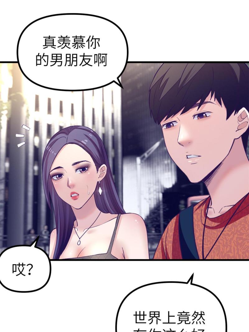 我的专属梦境游戏漫画,166 终于见面13图