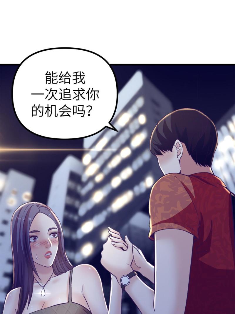 我的专属梦境游戏漫画,166 终于见面31图