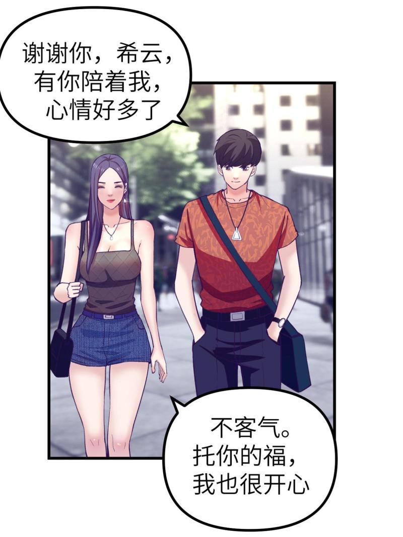 我的专属梦境游戏漫画,166 终于见面12图