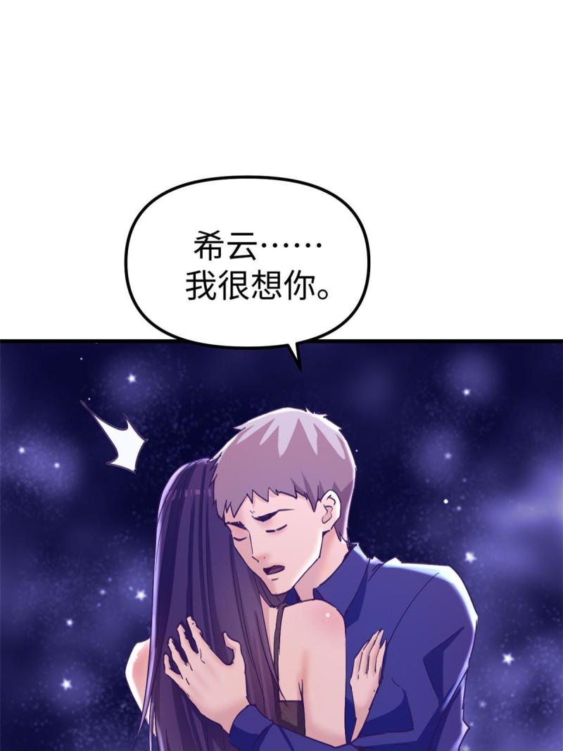 我的专属梦境游戏漫画,167 和好3图