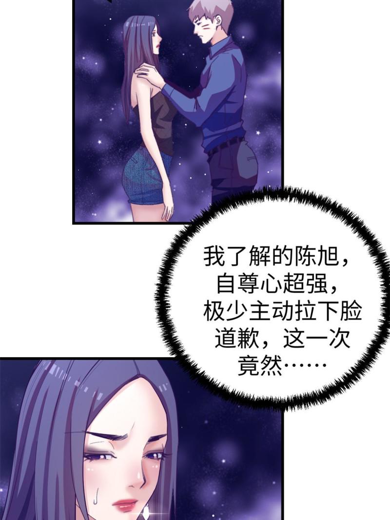 我的专属梦境游戏漫画,167 和好13图