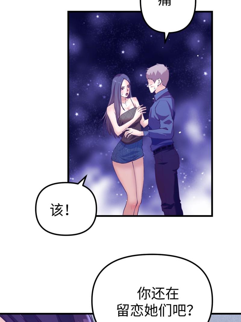 我的专属梦境游戏漫画,167 和好8图