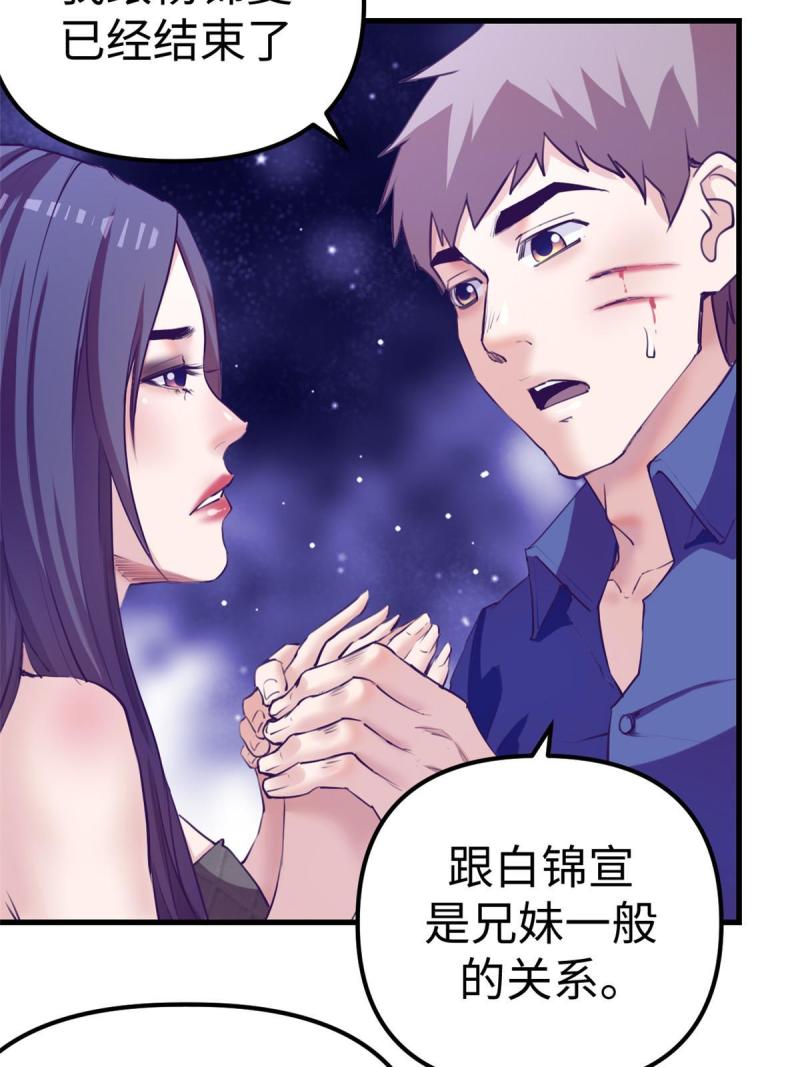 我的专属梦境游戏漫画,167 和好10图