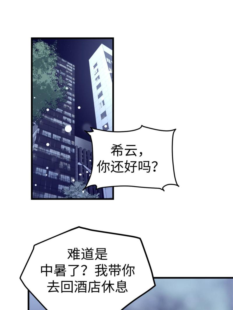 我的专属梦境游戏漫画,167 和好15图