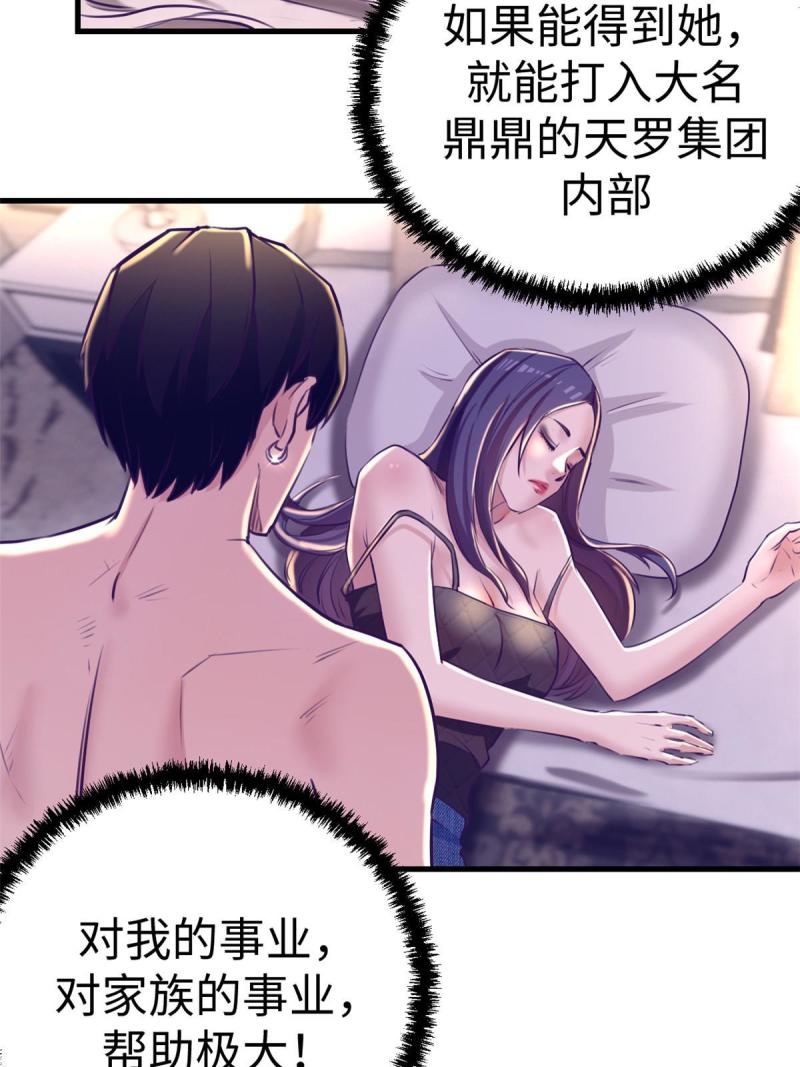 我的专属梦境游戏漫画,167 和好23图