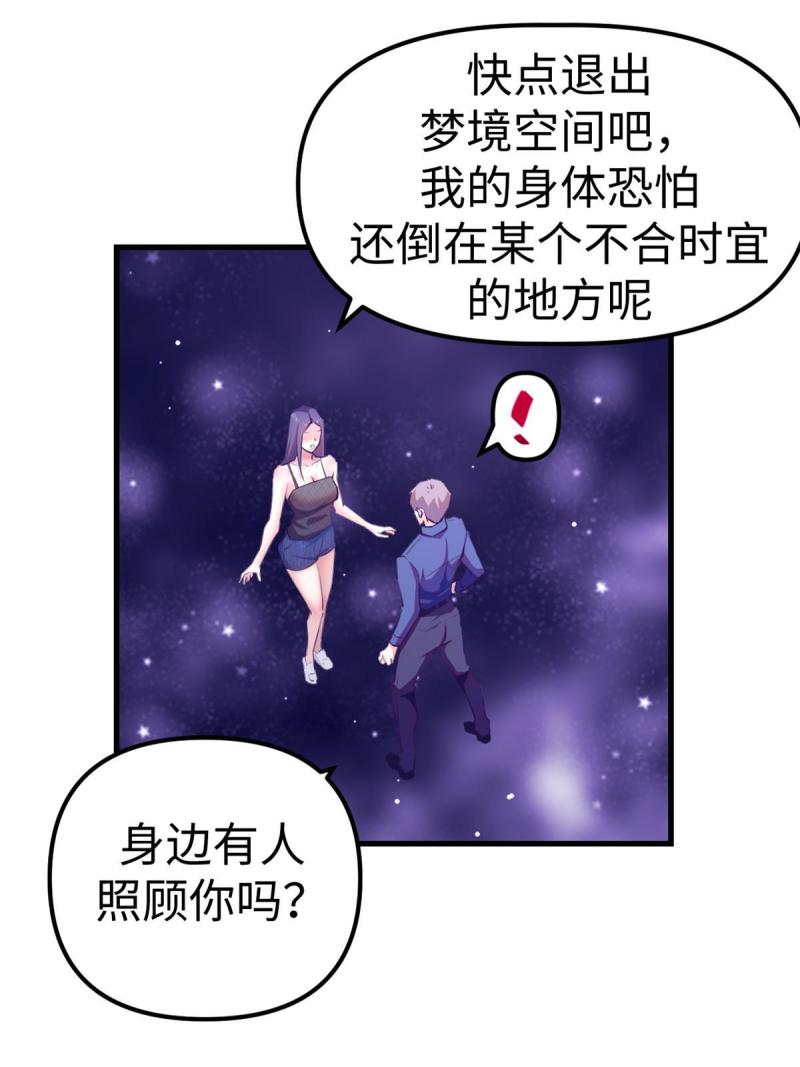 我的专属梦境游戏漫画,167 和好42图