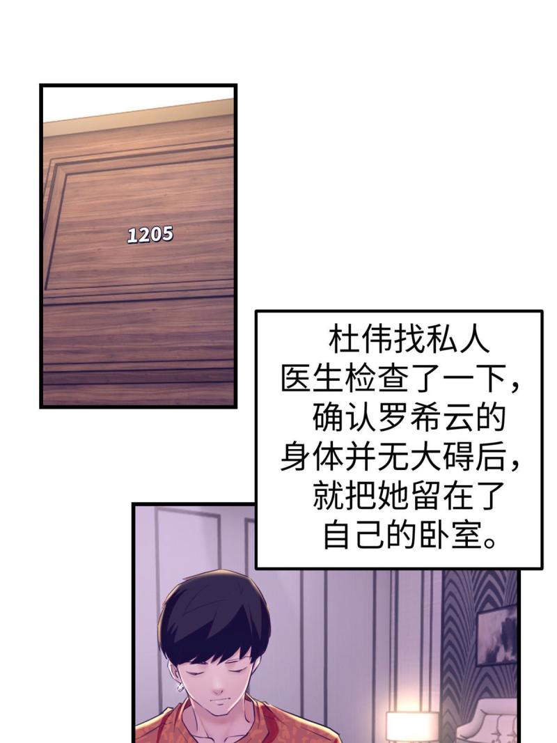 我的专属梦境游戏漫画,167 和好17图