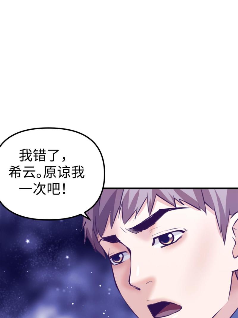 我的专属梦境游戏漫画,167 和好38图