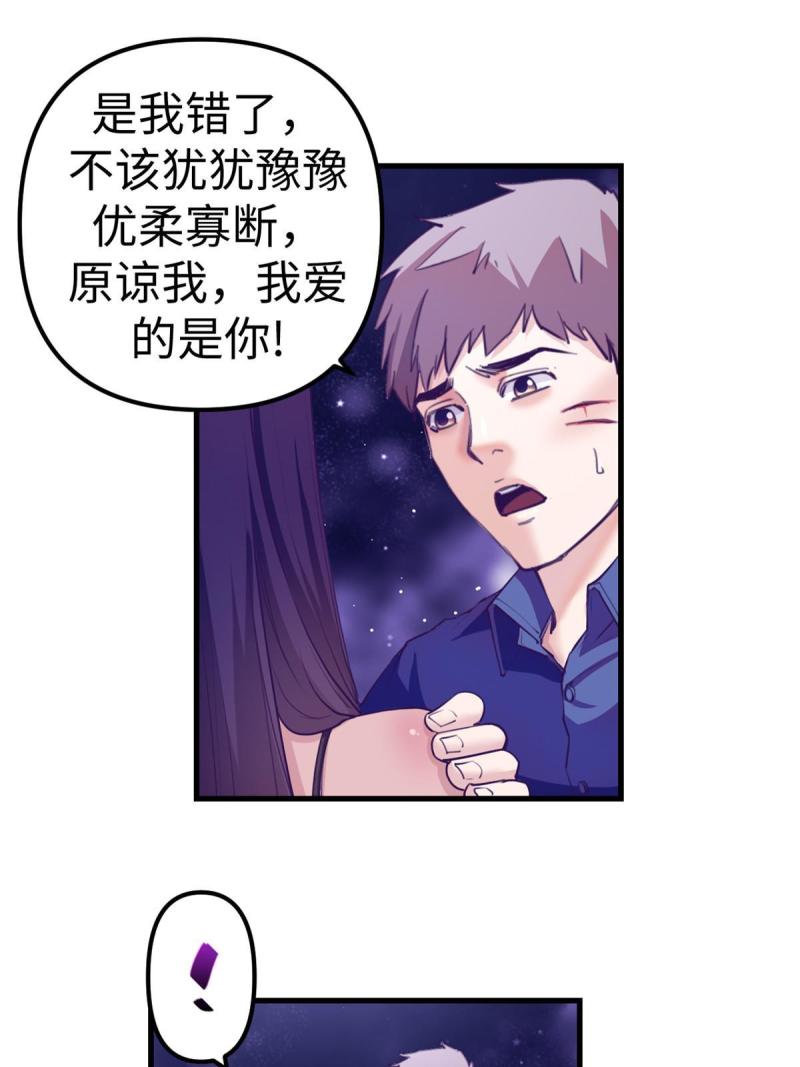 我的专属梦境游戏漫画,167 和好12图