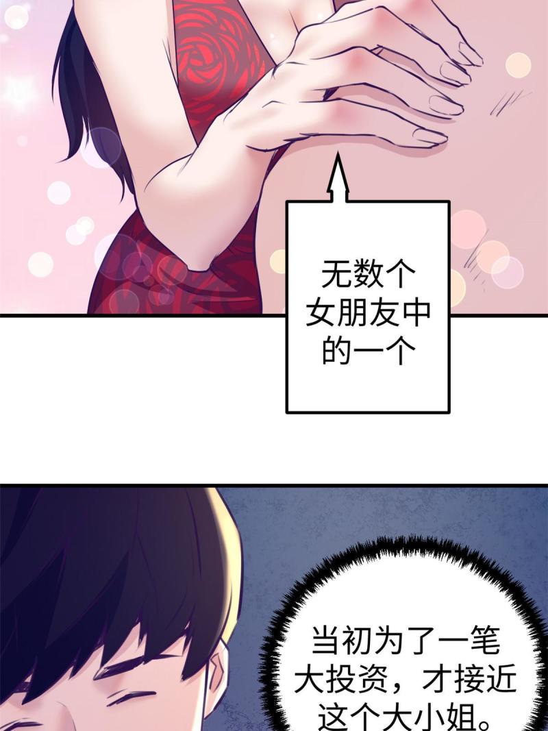 我的专属梦境游戏漫画,167 和好29图