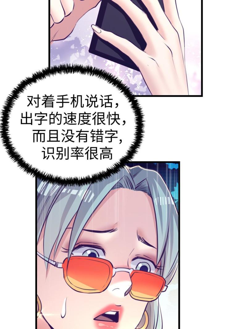 我的专属梦境游戏漫画,168 弯道超车的机会46图