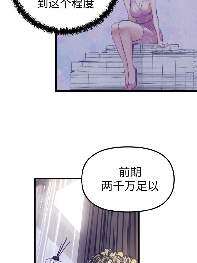 我的专属梦境游戏漫画,168 弯道超车的机会23图