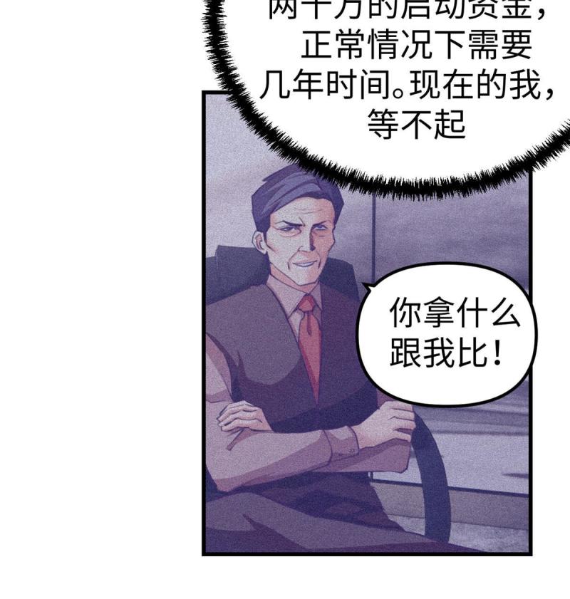 我的专属梦境游戏漫画,168 弯道超车的机会29图