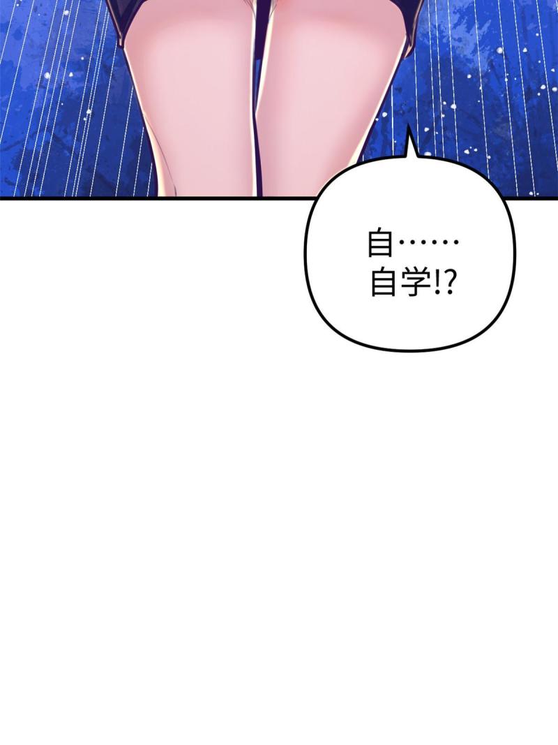 我的专属梦境游戏漫画,168 弯道超车的机会52图