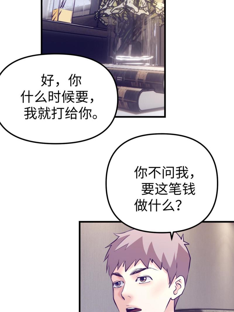 我的专属梦境游戏漫画,168 弯道超车的机会24图