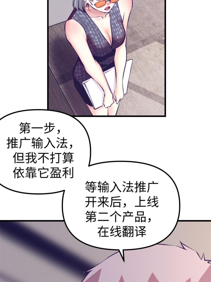 我的专属梦境游戏漫画,168 弯道超车的机会37图