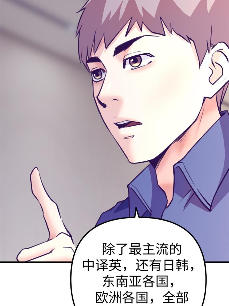 我的专属梦境游戏漫画,168 弯道超车的机会38图