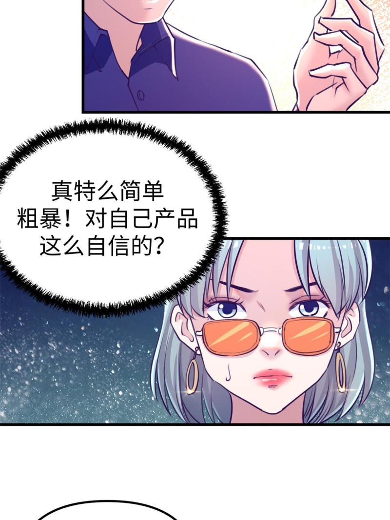 我的专属梦境游戏漫画,168 弯道超车的机会34图