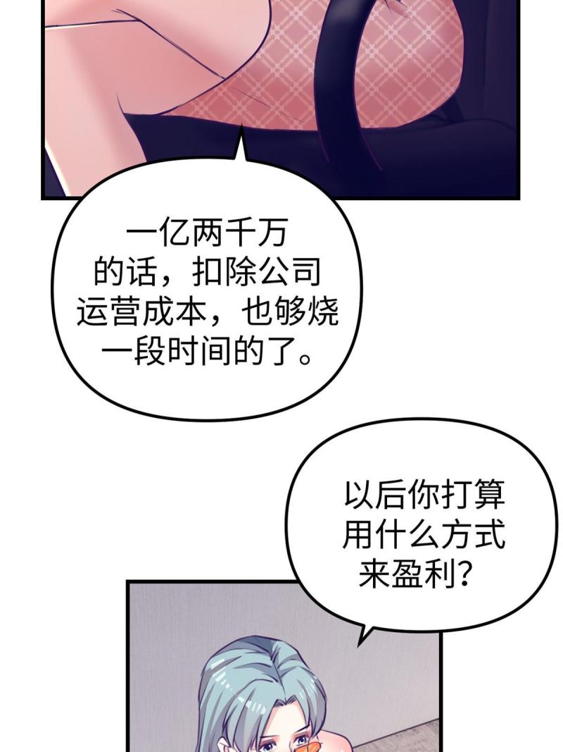 我的专属梦境游戏漫画,168 弯道超车的机会36图