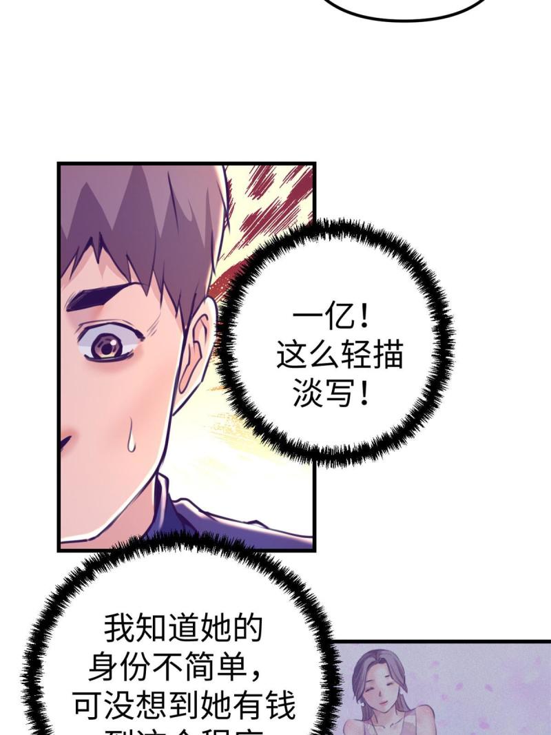 我的专属梦境游戏漫画,168 弯道超车的机会22图